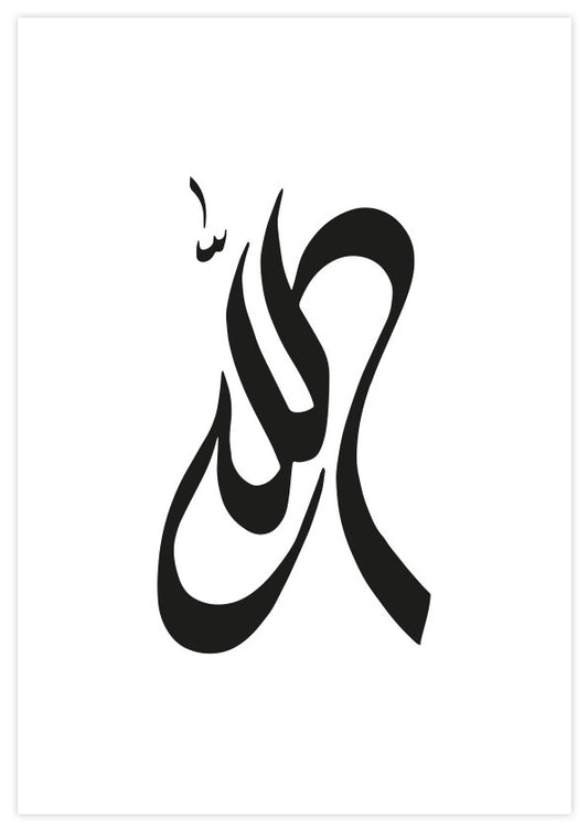 Allah Calligraphy Poster