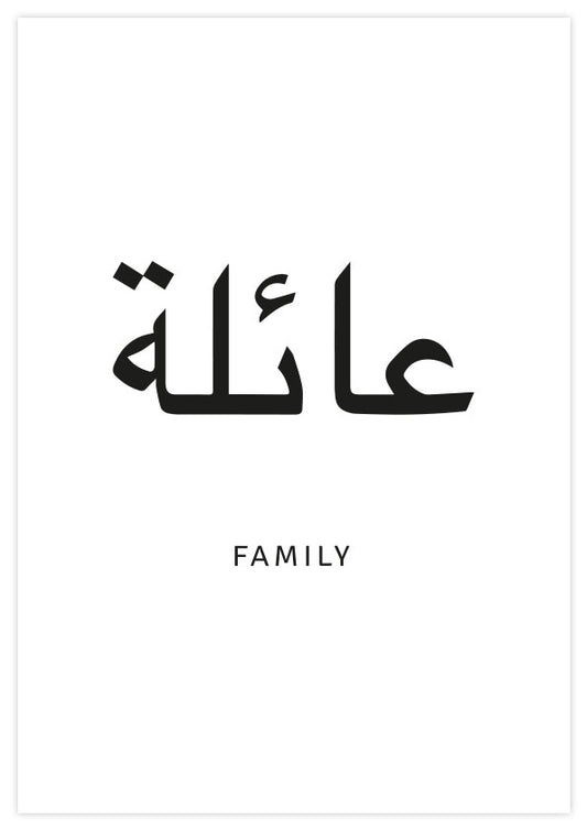 family arabic Poster