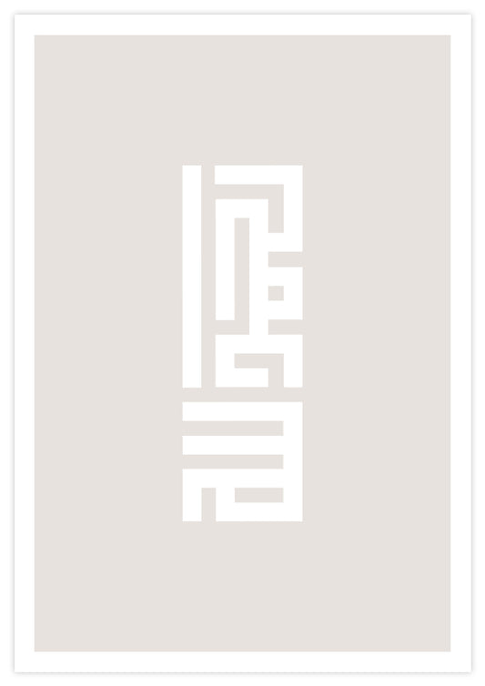 Alhamdulillah Kufic Poster