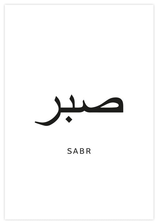 sabr arabic Poster